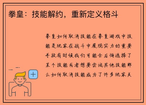 拳皇：技能解约，重新定义格斗