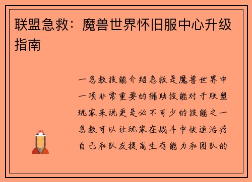 联盟急救：魔兽世界怀旧服中心升级指南
