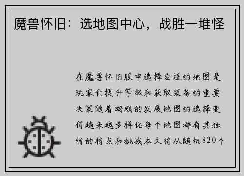 魔兽怀旧：选地图中心，战胜一堆怪