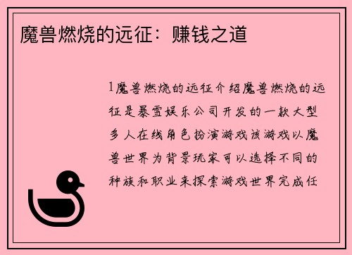 魔兽燃烧的远征：赚钱之道