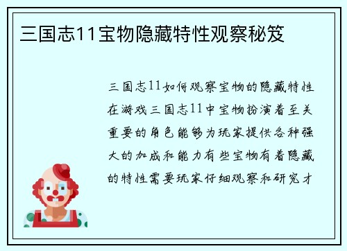 三国志11宝物隐藏特性观察秘笈