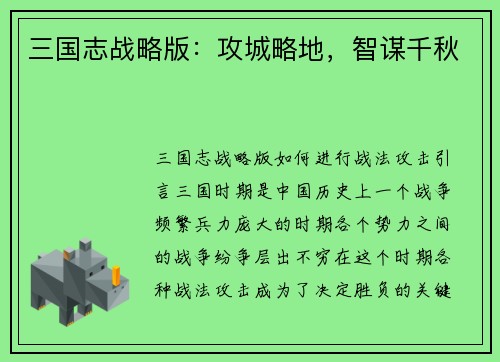 三国志战略版：攻城略地，智谋千秋
