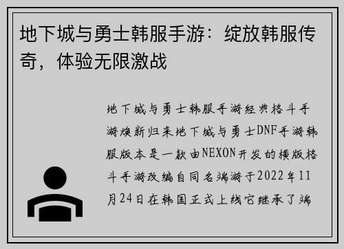 地下城与勇士韩服手游：绽放韩服传奇，体验无限激战