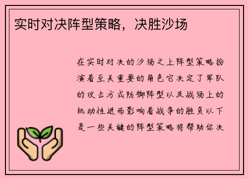 实时对决阵型策略，决胜沙场