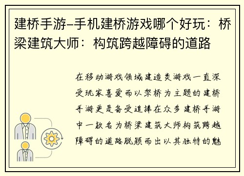 建桥手游-手机建桥游戏哪个好玩：桥梁建筑大师：构筑跨越障碍的道路