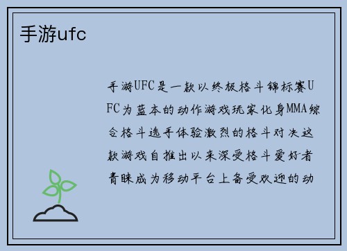 手游ufc