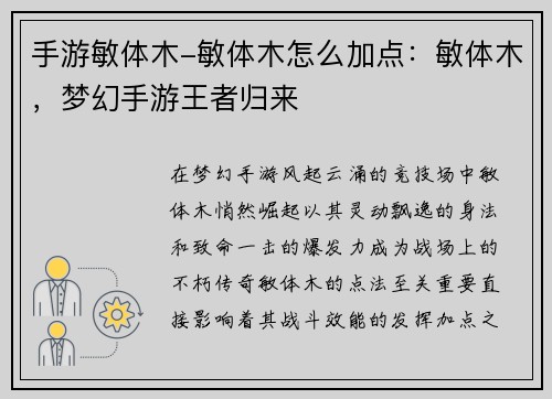 手游敏体木-敏体木怎么加点：敏体木，梦幻手游王者归来
