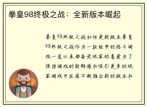 拳皇98终极之战：全新版本崛起