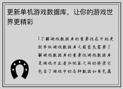 更新单机游戏数据库，让你的游戏世界更精彩