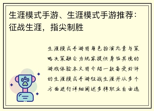 生涯模式手游、生涯模式手游推荐：征战生涯，指尖制胜