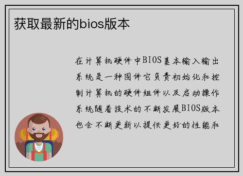 获取最新的bios版本