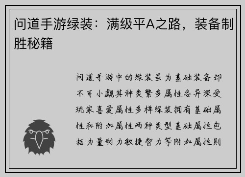 问道手游绿装：满级平A之路，装备制胜秘籍