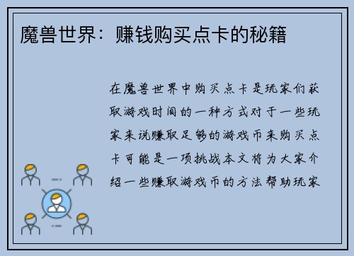 魔兽世界：赚钱购买点卡的秘籍