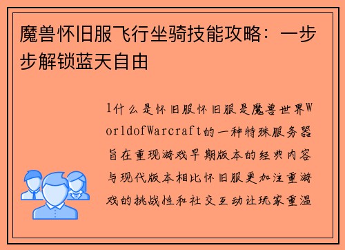 魔兽怀旧服飞行坐骑技能攻略：一步步解锁蓝天自由